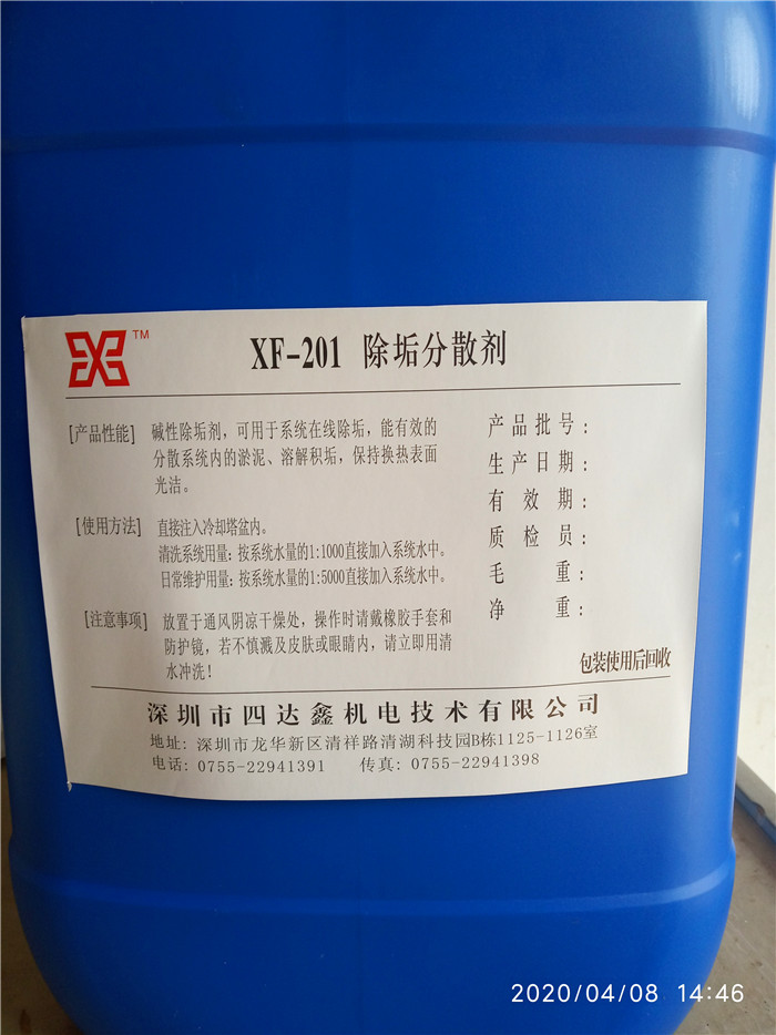 XF-201 除垢分散劑